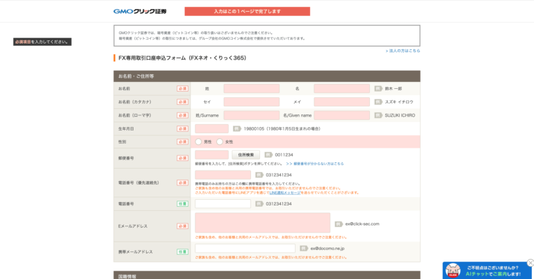 証券口座開設マニュアル－手順4